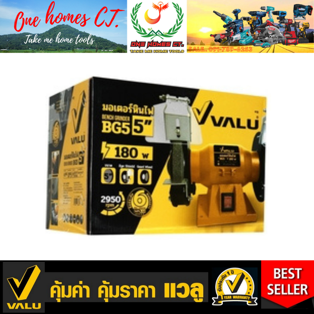 VALUมอเตอร์หินไฟ กำลังไฟ 250 วัตต์ รุ่น BG5   # ออก..ใบเสร็จ-ใบกำกับภาษี..ได้ครับ..