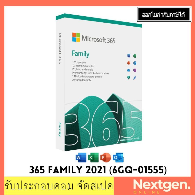 Office 365 Family 2021 ใช้งานได้ 12 เดือน สินค้าใหม่ พร้อมส่ง ลิขสิทธิ์แท้ 100%