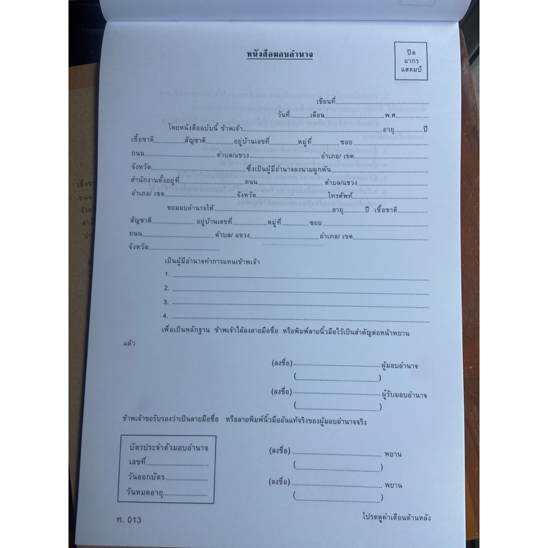 หนังสือมอบอำนาจ1 เล่ม