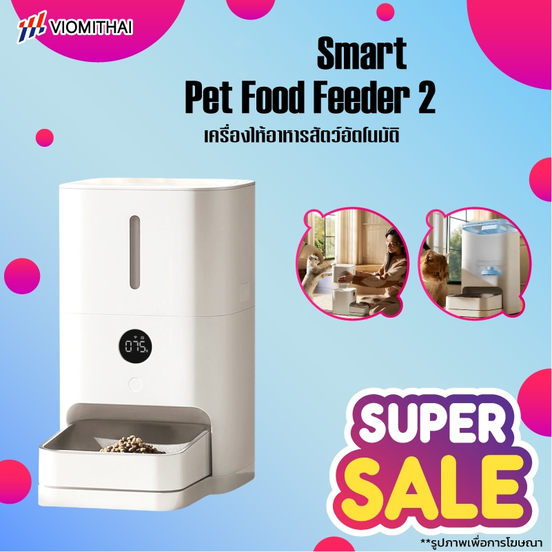 Xiaomi Mijia Smart Pet Food Feeder 2 เครื่องให้อาหารสัตว์เลี้ยงอัจฉริยะ เครื่องให้อาหารสัตว์อัตโนมัติ เชื่อมต่อ