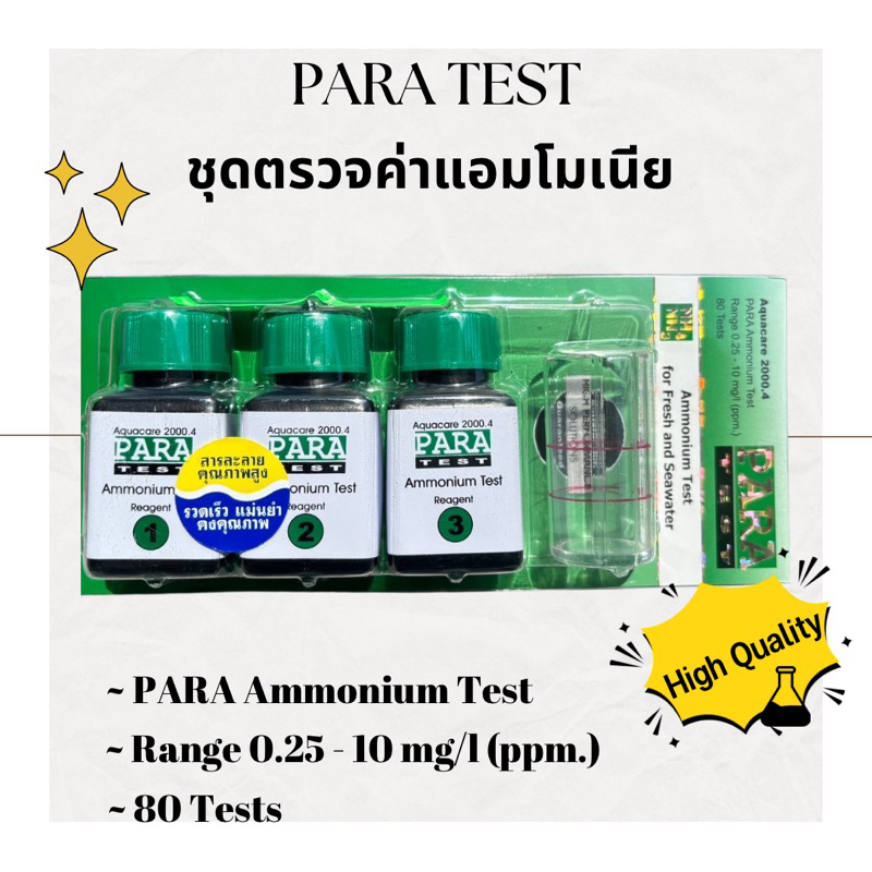 วัดค่าน้ำ ค่าแอมโมเนียในน้ำ ทดสอบได้ 80 ครั้ง