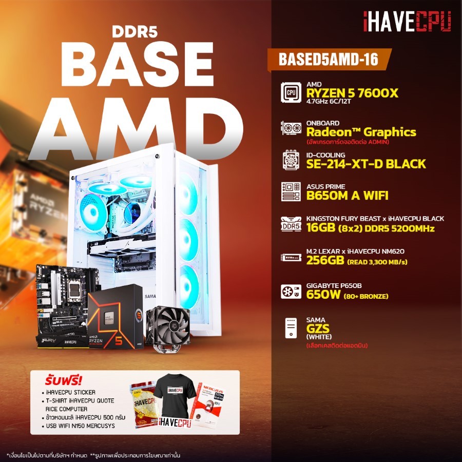 iHAVECPU คอมประกอบ BASED5AMD-16 AMD RYZEN 5 7600X / B650M / ONBOARD / 16GB DDR5 5200MHz (SKU-16660)