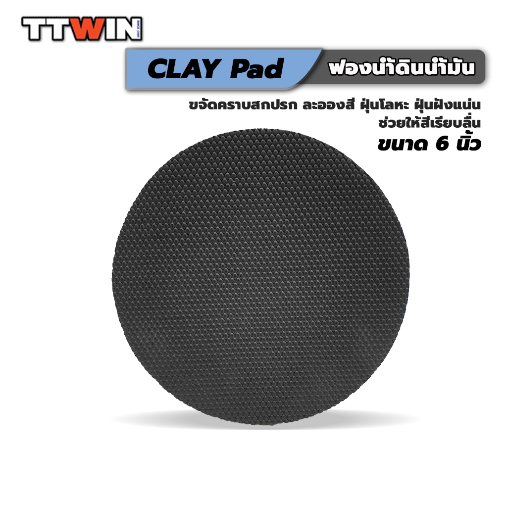 TTWIN Magic CLAY PAD ดินน้ำมันขจัดคราบสกปรกและละอองสีบนตัวรถ และกระจก ช่วยให้รถเรียบลื่น ขนาด 6 นิ้ว จํานวน 1 ชิ้น