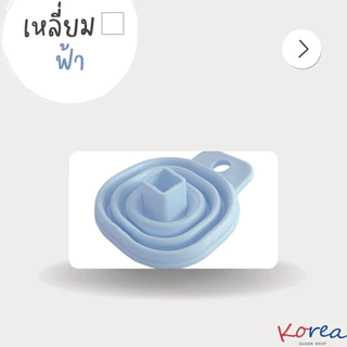 กรวยซิลิโคนพับได้ ปากเหลี่ยม/กลม ขนาดเล็ก ยืดหดได้ กรวยกรอกน้ำมัน ซิลิโคนเกรดอาหาร 100% สีพาสเทล