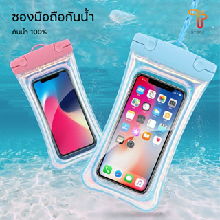 💦💦ซองกันน้ำ ซองกันน้ำโทรศัพท์สัมผัสได้ พร้อมสายคล้องคอ กระเป…