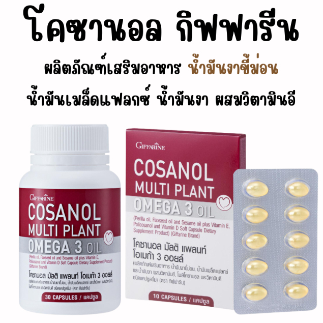 โคซานอล กิฟฟารีน ลดระดับไขมันในเลือดสูง ลดความดันโลหิตสูง ป้องกันการตีบตันของหลอดเลือด