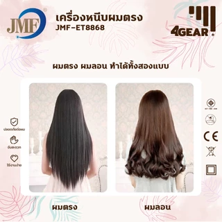 ใหม่ เครื่องหนีบผมม้วนผม น้ำหนักเบา มีมอก สามารถปรับความร้อนได้ 4 ระดับ แผ่นเซรามิก กว้าง4cm.