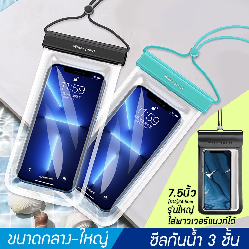 [กดจอได้/ส่งจากไทย✨] ซองใส่โทรศัพท์กันน้ำ กระเป๋ากันน้ำขนาดใหญ่พร้อมสายคล้องคอ กดหน้าจอได้ แบบโปร่งใสเห็นจอชัด