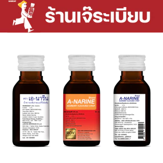 !!ถูกที่สุด!! A-narine เอนารีน น้ำหวานเข้มข้นรสราสเบอร์รี่ 3 - 5 ขวด 30 ml น้ำหวานเข้มข้น น้ำเชื่อม