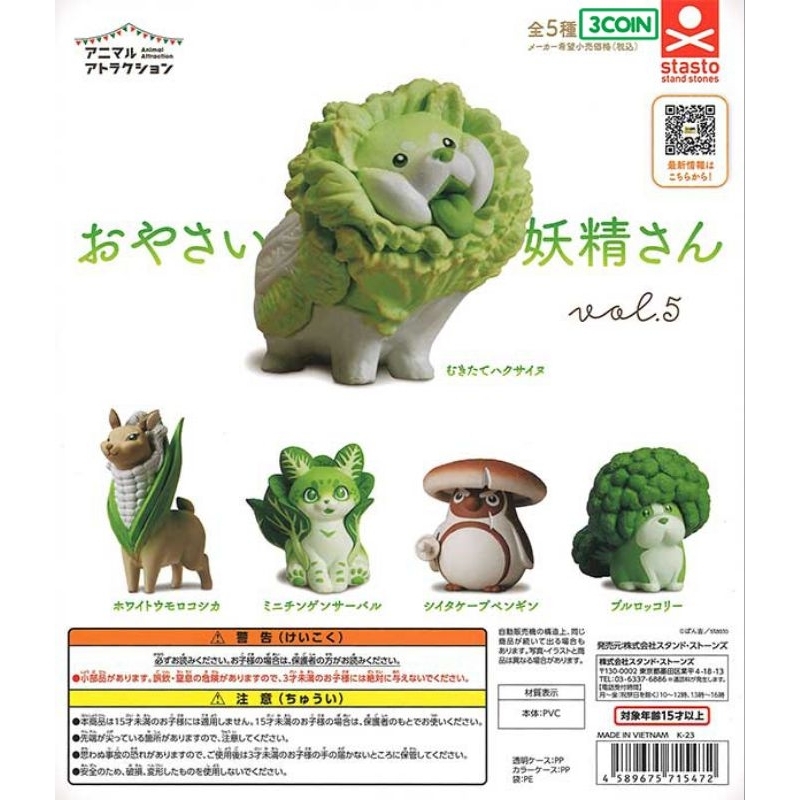 ✅️✅️พร้อมส่ง✅️✅️ กาชาปอง Animal Attraction Vegetable Fairy Figure