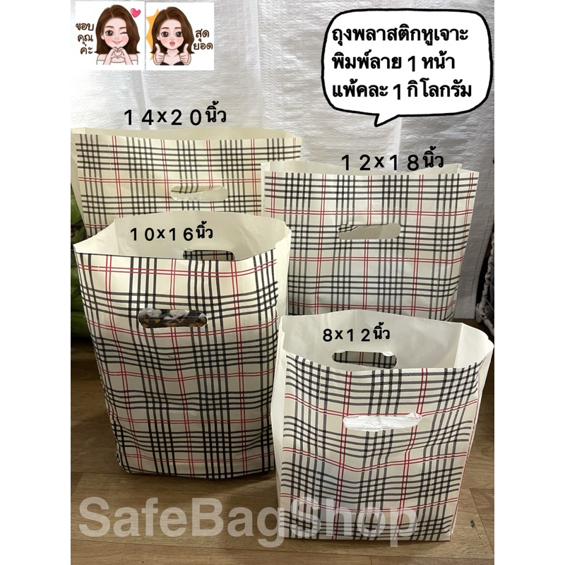 8x12นิ้ว10x16นิ้ว12x18นิ้ว14x20นิ้ว17x23นิ้วถุงพลาสติกหูเจาะพิมพ์ลาย1หน้า 🛎️แพ้คละ1กิโลกรัมขนาดไม่หนา ไม่บางมาก 👍💯