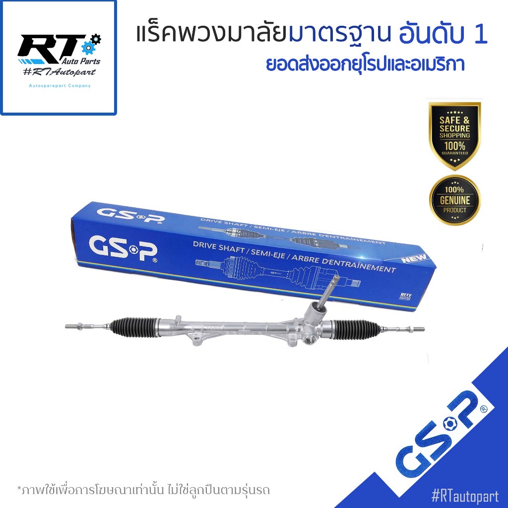 GSP แร็คเพาเวอร์ Mitsubishi Expender ปี17-23 (ไม่มีลูกหมากคันชัก) / แร็คพวงมาลัย / SR700478