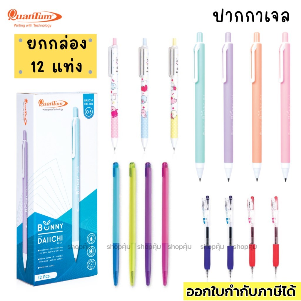 Quantum ปากกาหมึกเจล Sharp Bunny Dreamy มาเมะโกมะ  หมึกน้ำเงิน แดง ยกโหล ราคาส่ง