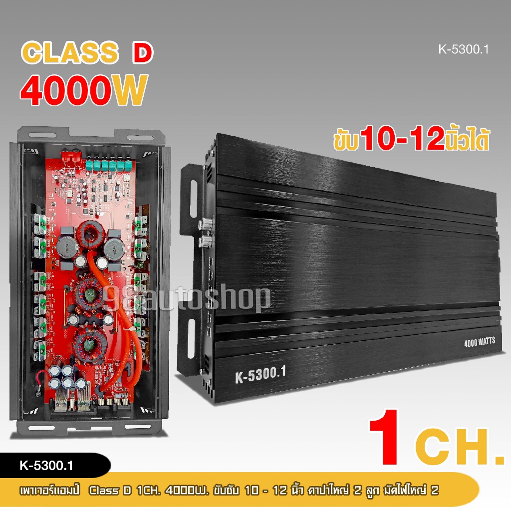 98auto พาเวอร์แอมป์ คลาสดี 4000w งานเกรดดี อัดยาวได้สบาย ขับ10นิ้ว แม่เหล็ก156-170มิล 2ชั้นสบายเลย