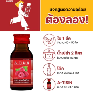 [ซื้อเยอะถูกกว่า] A-tisin เอทิสซิน น้ำหวานเข้มข้นรสราสเบอร์รี่ 50 ซอง 30 ml น้ำหวานเข้มข้น น้ำเชื่อม