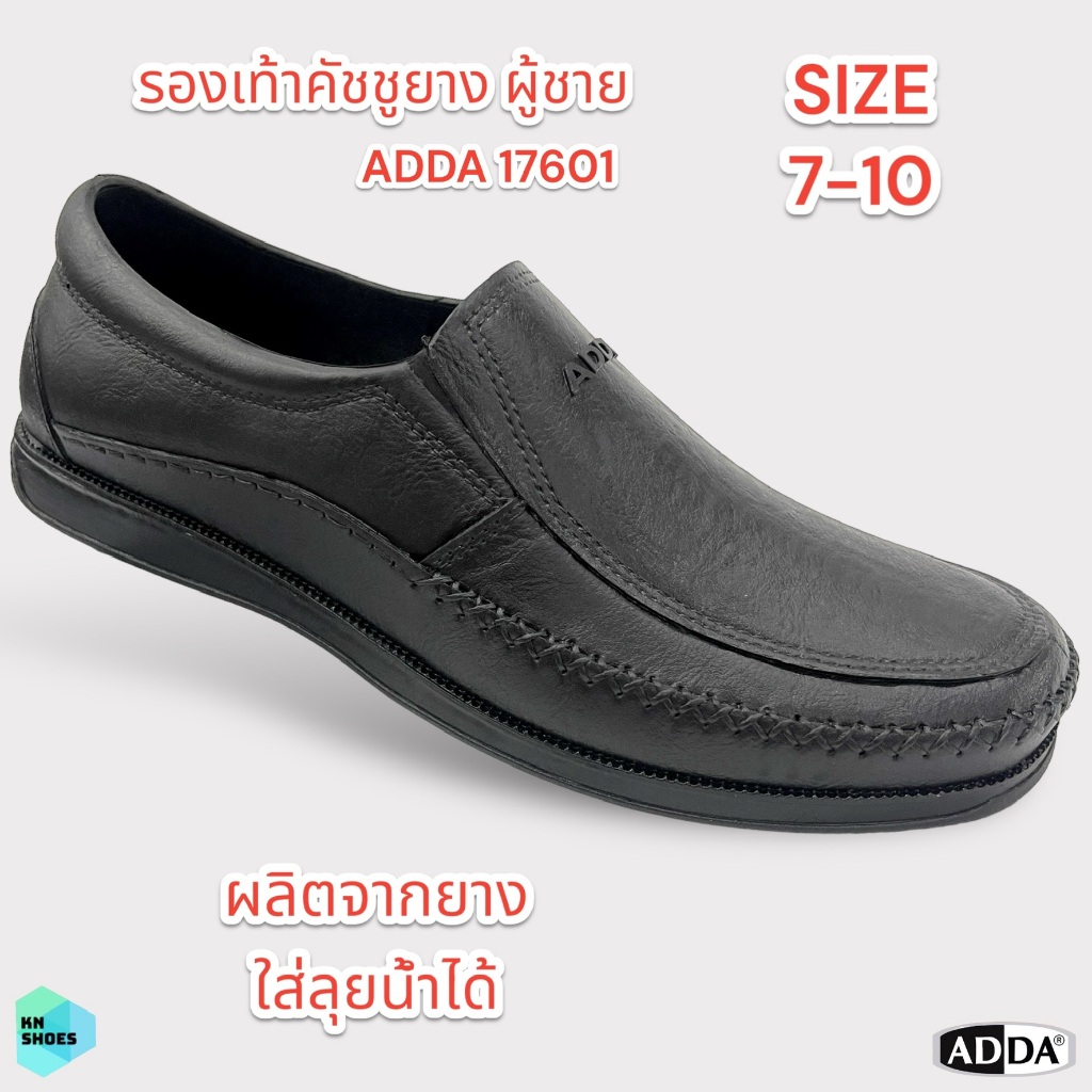 รองเท้าคัชชูยาง ผู้ชาย น้ำหนักเบา ใส่ลุยน้ำได้ ADDA 17601