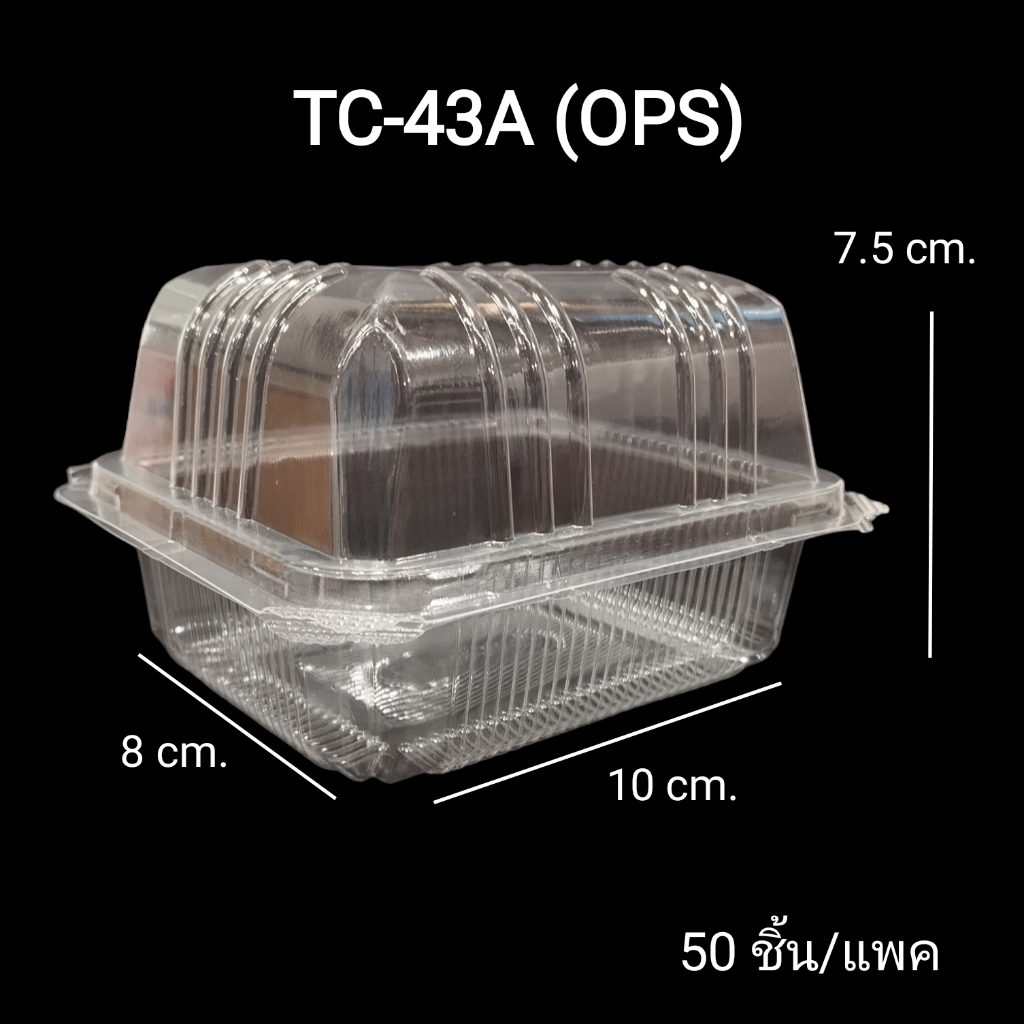 Tc-43A TC43 (OPS) กล่องเบเกอรี่ กล่องพลาสติกใส 50ชิ้น/แพค