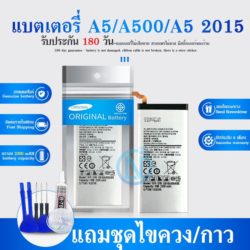 แบต แบตSM-A5 (A500) 2015 / Battery A5 (2015) / รับประกันนาน 6 เดือน