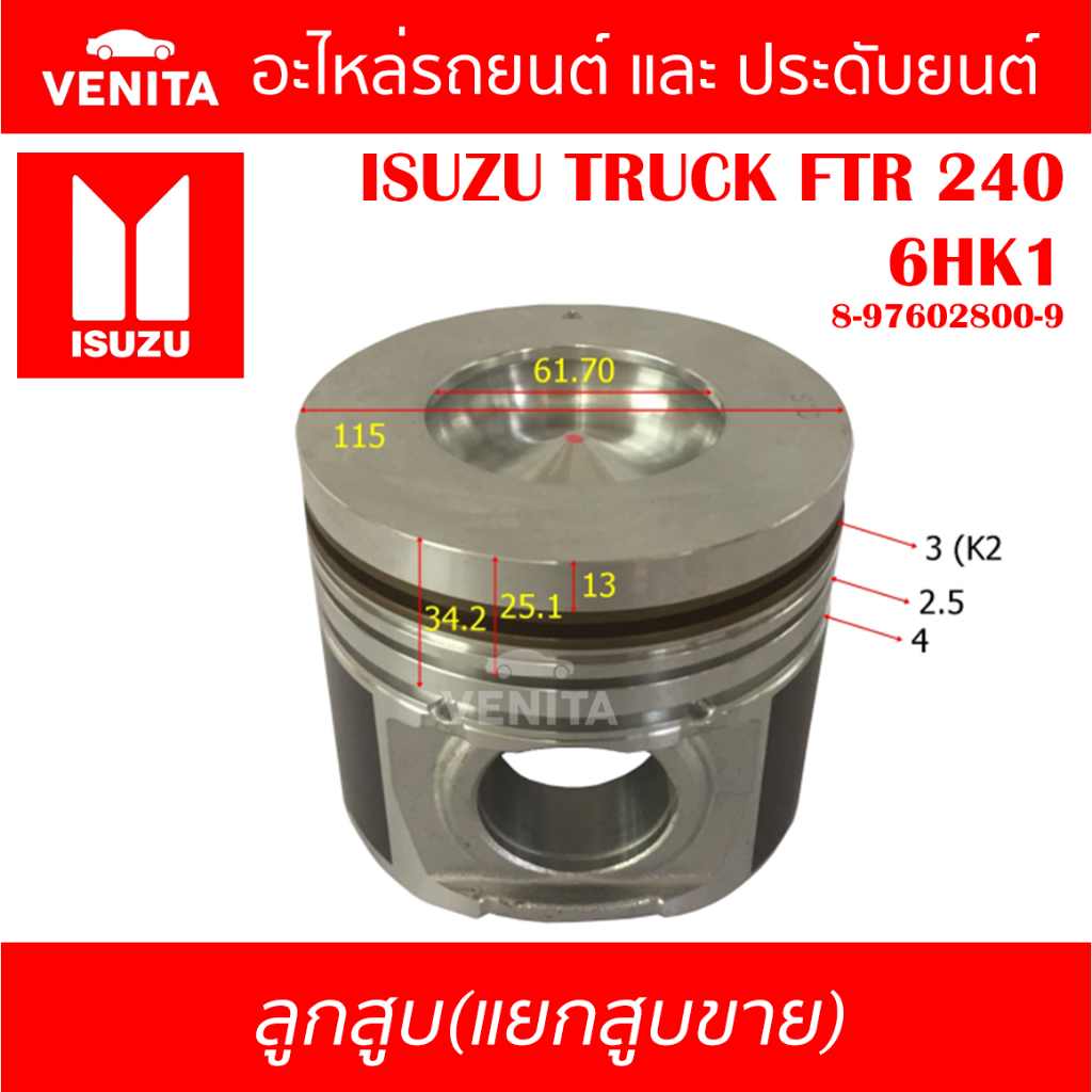 6HK1 รูไม่ทะลุ ลูกสูบ (แยกลูก) พร้อมสลัก ISUZU TRUCK FTR 240 6HK1 อีซูซุ รถบรรทุก เอฟทีอาร์ 6HK1 8-9