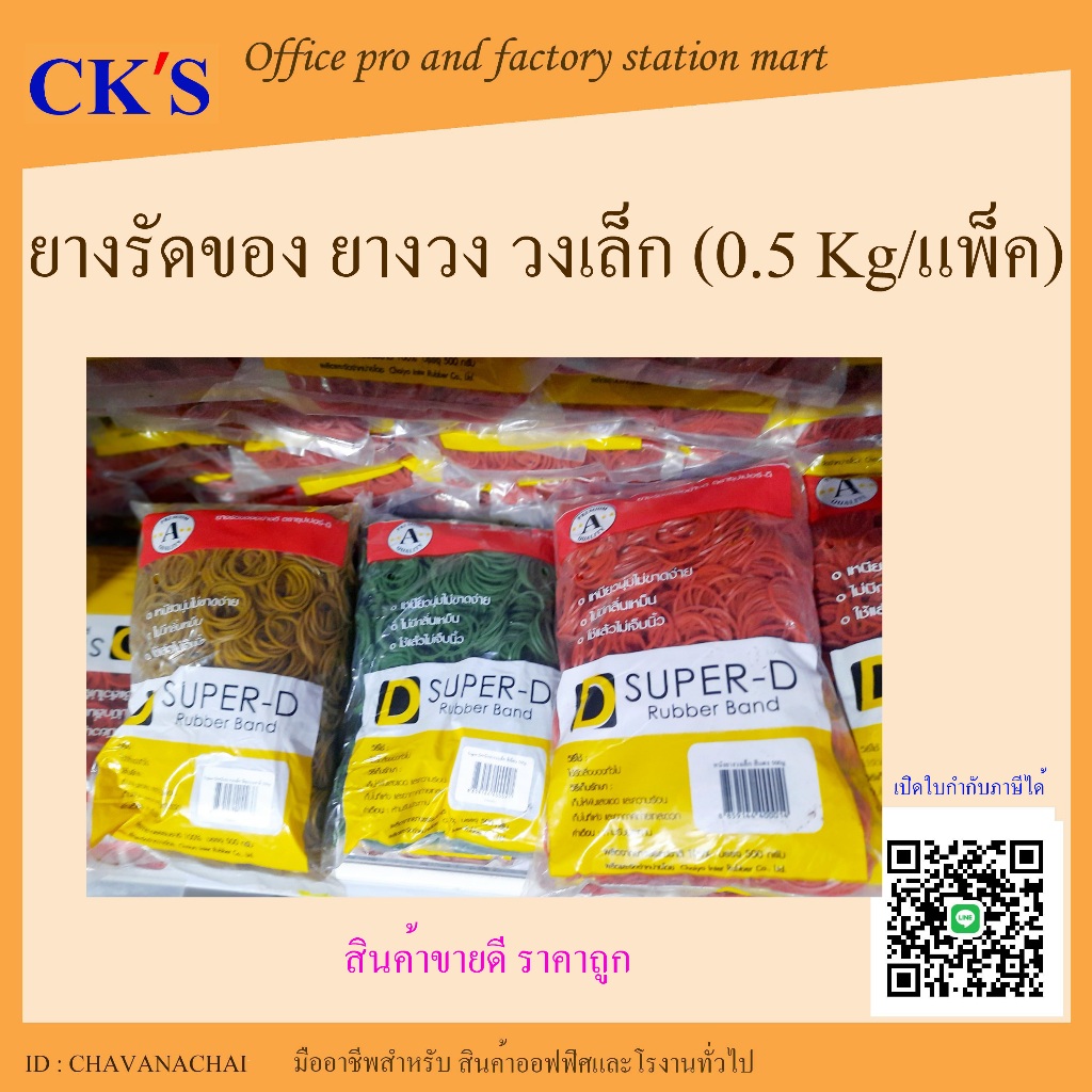 หนังยาง รัดของ ยางวงเล็ก (0.5Kg/แพ็ค) Rubber band  เปิดบิล vat ได้ ยางรัดของ หนังยาง