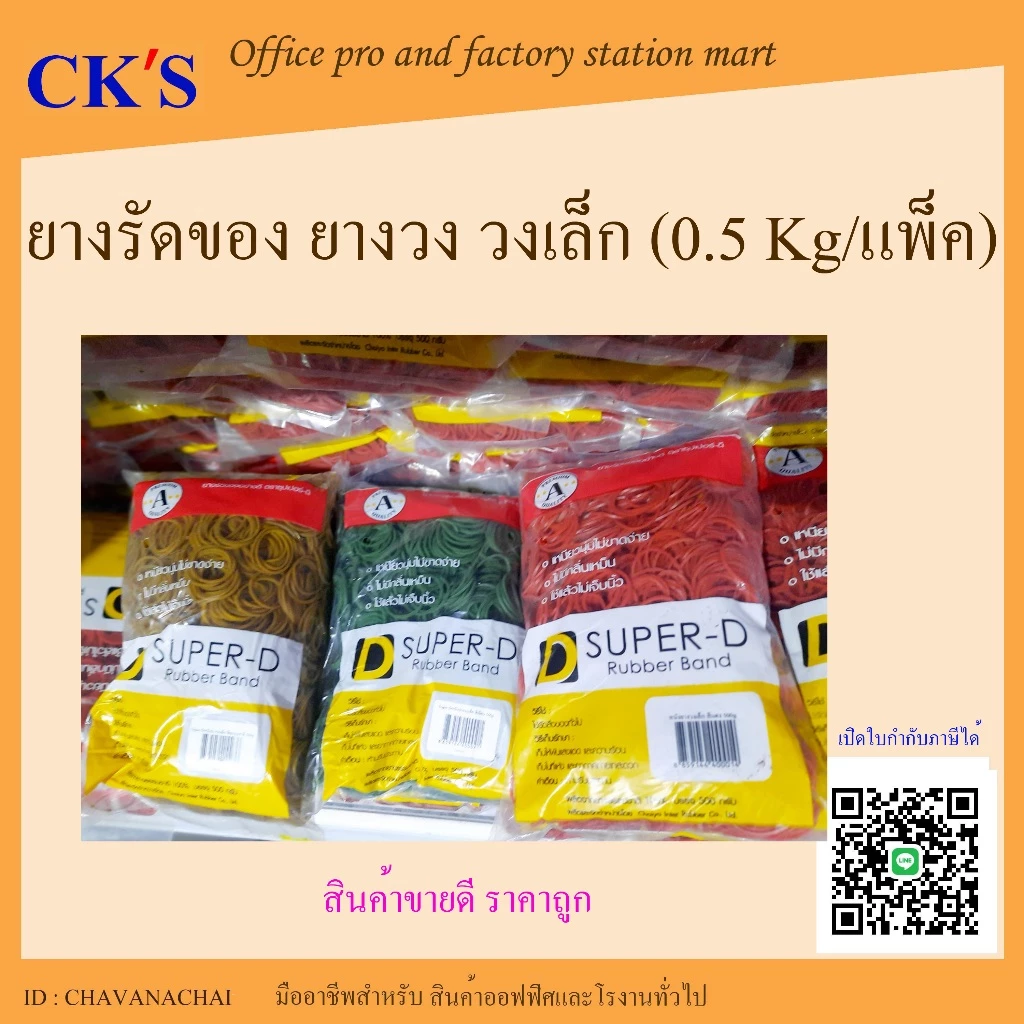 หนังยาง รัดของ ยางวงเล็ก (0.5Kg/แพ็ค) Rubber band เปิดบิล vat ได้ ยางรัดของ หนังยาง