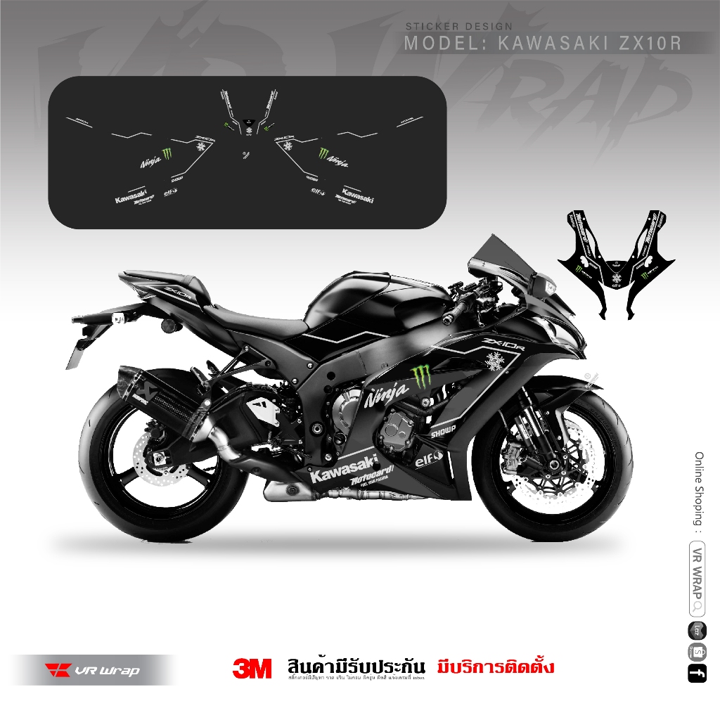 VR Wrap สติ๊กเกอร์ Kawasaki ZX10r ลาย Winter test 2021 (เลือกปรับสีได้)