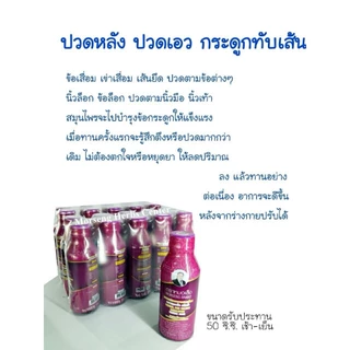 หมอเส็ง- สมุนไพรบรรเทาอาการปวดเมือย (20ขวด)- ของแท้100%