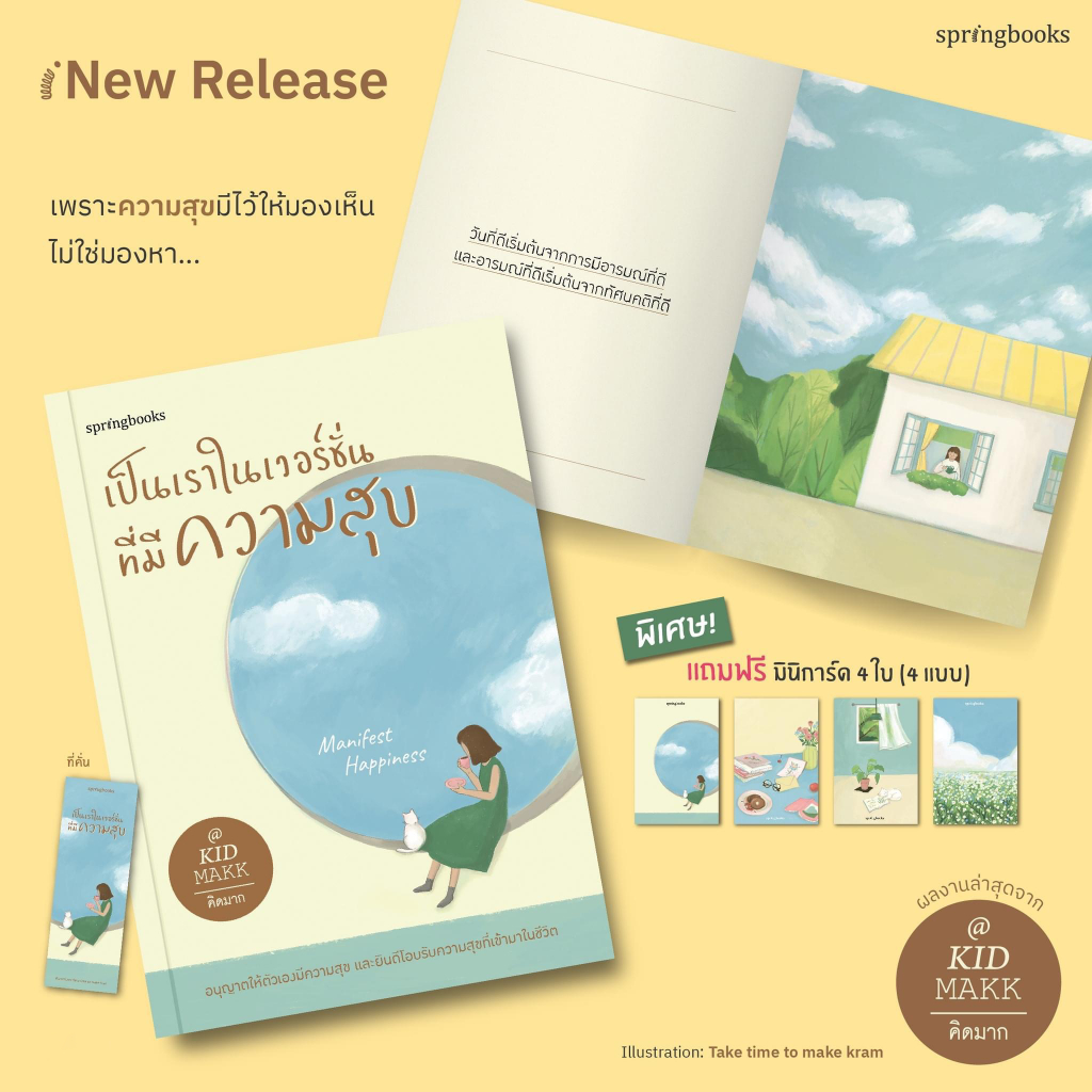 หนังสือ เป็นเราในเวอร์ชั่นที่มีความสุข : คิดมาก : สำนักพิมพ์ Springbooks