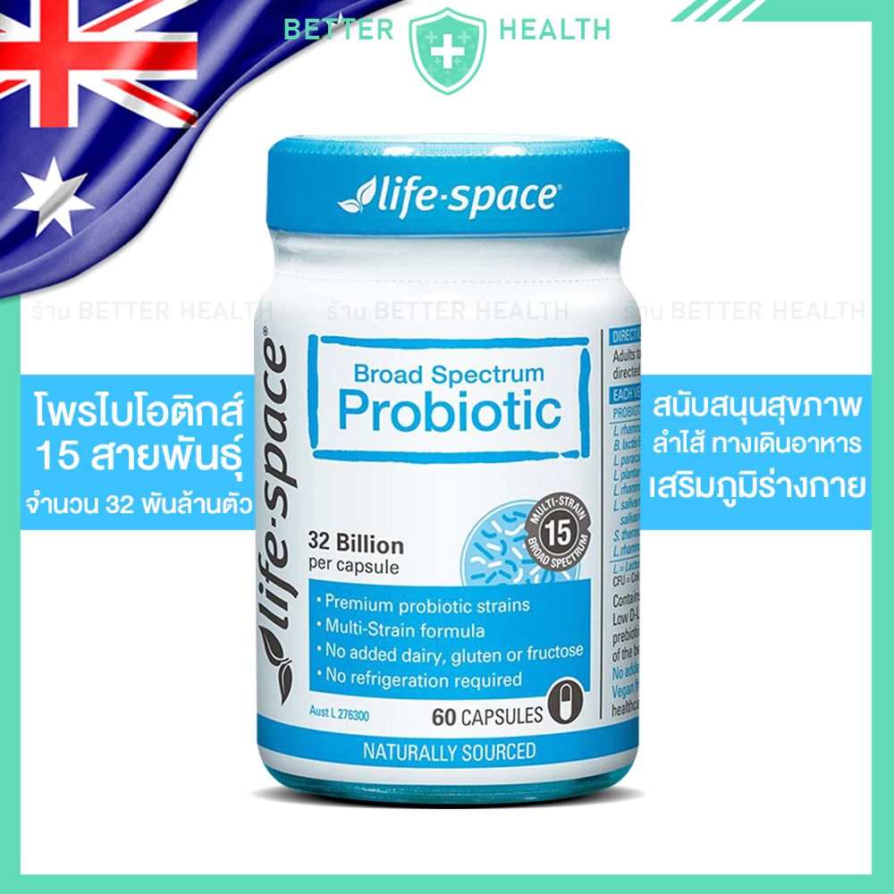 Life Space Spectrum Probiotic 60 Capsules โปรไบโอติกส์ 32 พันล้านตัวใน 1 แคปซูล ของแท้ 100% จากออสเตรเลีย