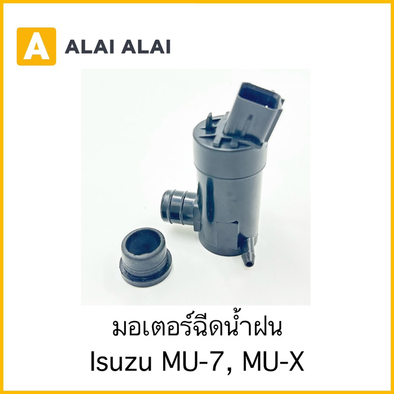 【F013】มอเตอร์ฉีดน้ำฝน Isuzu MU-7, MU-X，Captiva
