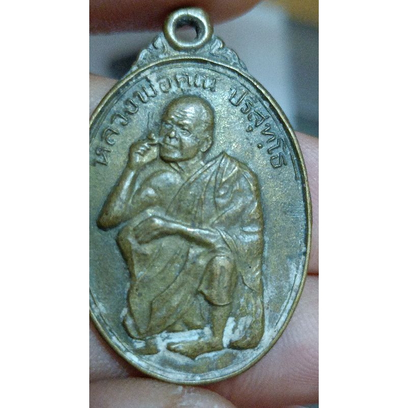 เหรียญหลวงพ่อคูณ ปริสุทโธ รุ่นพิเศษ ปี 2536(1011)