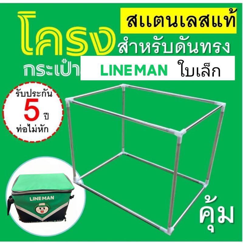 โครงกระเป๋าlinemanใบเล็กไลน์แมนใบเล็ก