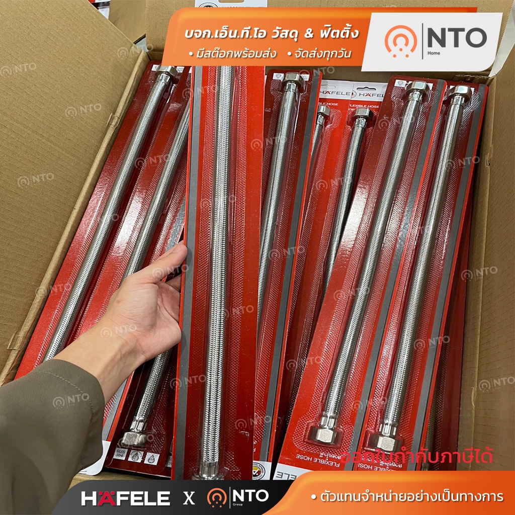 HAFELE สายน้ำดี สเตนเลส ขนาด 16 นิ้ว 485.60.022 / 20 นิ้ว 485.60.025 / 24 นิ้ว 485.60.027