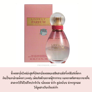 พร้อมส่ง น้ำหอม Sarah Jessica Parker Lovely EDP 🔴 ของแท้จากออสฯ 🇦🇺