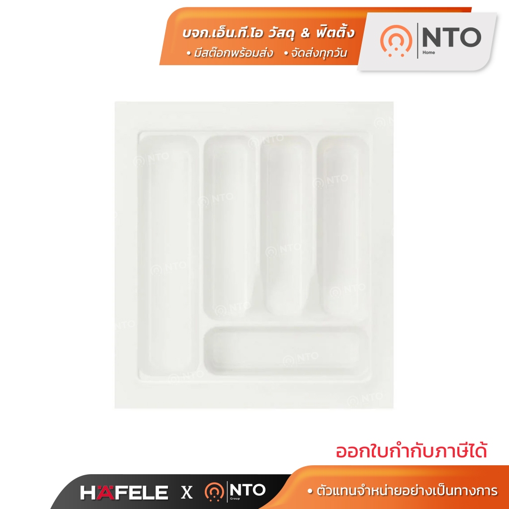 HAFELE 495.42.334 ถาดช้อนส้อม ถาดอเนกประสงค์ ขนาด 440 x 400 x 50 มม.