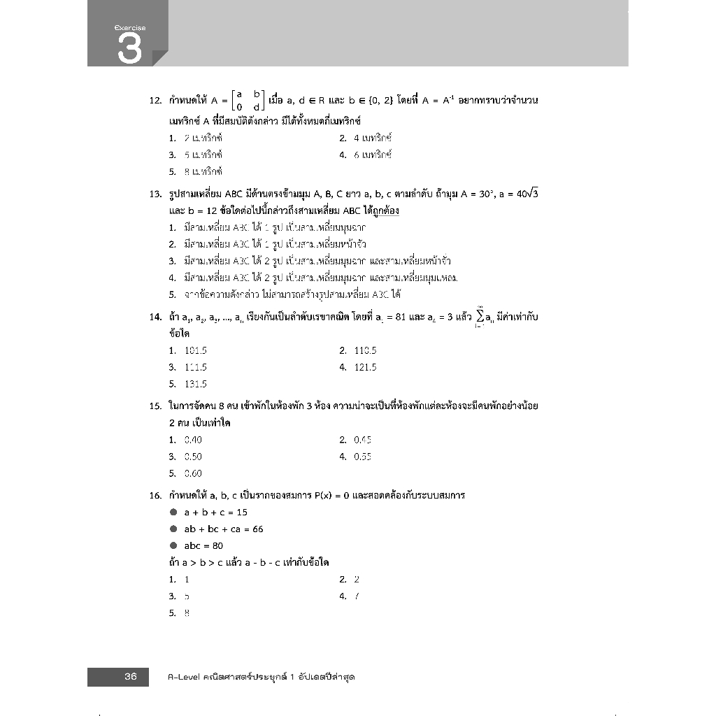 Thinkbeyond Book (ธิงค์บียอนด์ บุ๊คส์) 94909 หนังสือ A-Level คณิตศาสตร์ประยุกต์ 1 อัปเดตปีล่าสุด