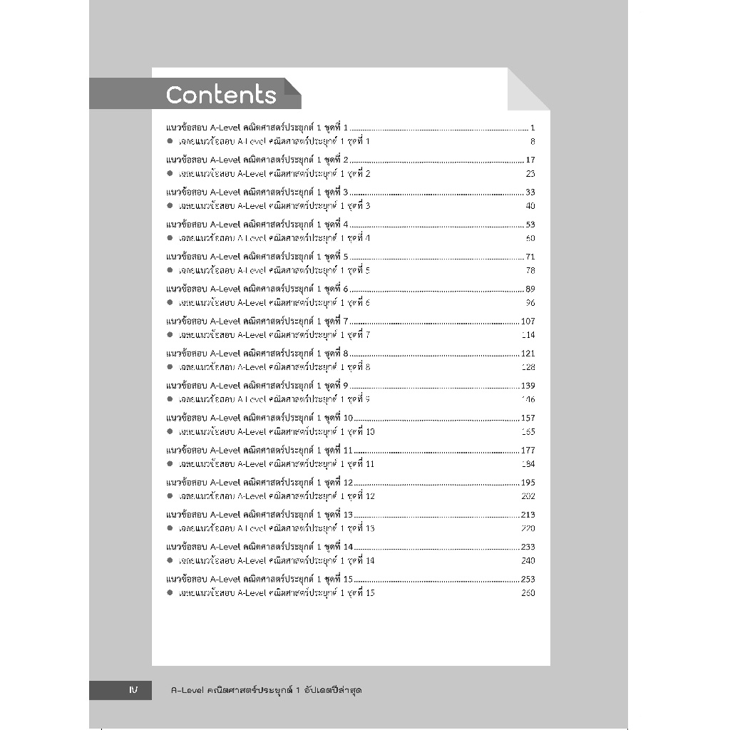 Thinkbeyond Book (ธิงค์บียอนด์ บุ๊คส์) 94909 หนังสือ A-Level คณิตศาสตร์ประยุกต์ 1 อัปเดตปีล่าสุด