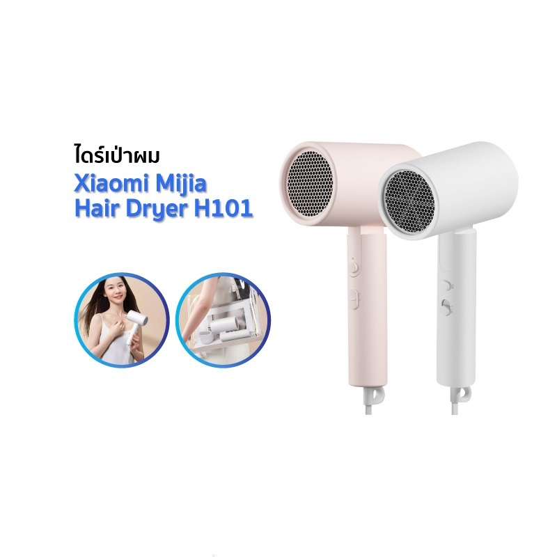 Xiaomi Mijia Hair Dryer H101 Portable Foldable ไดร์เป่าผม เครื่องเป่าผมไฟฟ้า ที่เป่าผม 1600W