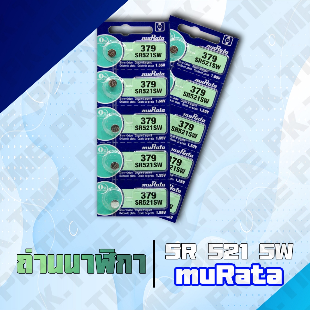 521 murata (sony) (379) ถ่านนาฬิกายอดนิยม ไฟแรง!! ราคาถูกมาก ของแท้ 100% MADE IN JAPAN
