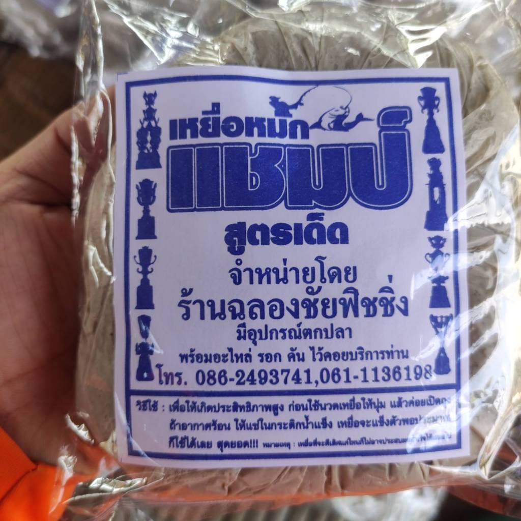 เหยื่อตกปลากด เหยื่อหมักแชมป์ สูตรเด็ด 420 กรัม