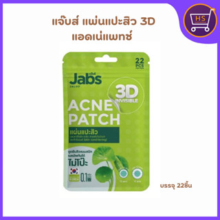 Jabs แผ่นแปะสิว 3D อินวิซิเบิล แอคเน่แพ็ทช์ x 1 ซอง 22 ชิ้น
