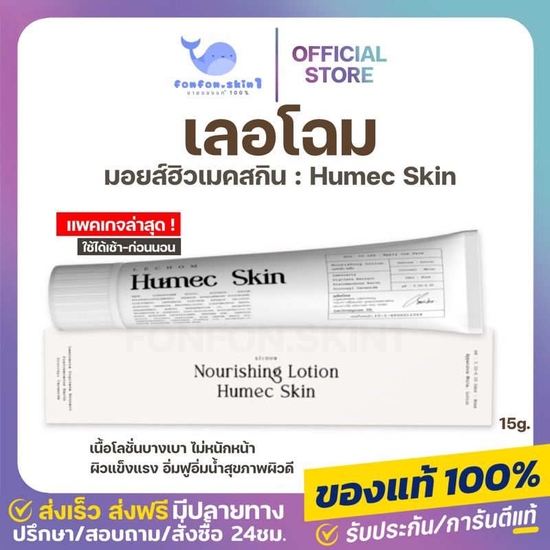 ( แท้/เหลือ 89.-กดในไลฟ์ ) มอยส์เจอไรเซอร์ เลอโฉม ฮิวเมค ขนาด 15 กรัม ผิวหน้านุ่มชุ่มชื่น ผิวเรียบเนียน กระชับรูขุมขน