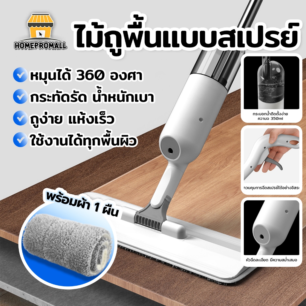 Spray Mop ไม้ถูพื้นหัวฉีดน้ำแบบสเปรย์ หมุนได้ 360องศา ไม้กวาด 2in1