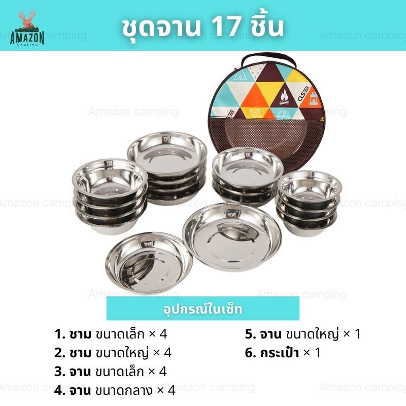 ชุดจานสแตนเลส 17 ชิ้น และ 22 ชิ้น   พร้อมกระเป๋าจัดเก็บ ชุดจานแคมป์ปิ้ง ราคา ถูกที่สุด ดีลบีเคเค แกลเลอรีภาพที่ 6