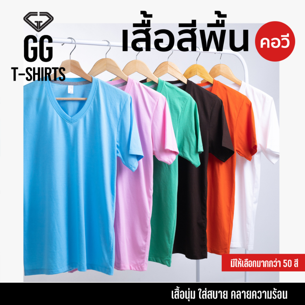 GG-Tshirts เสื้อคอวี ขายดี แขนสั้น