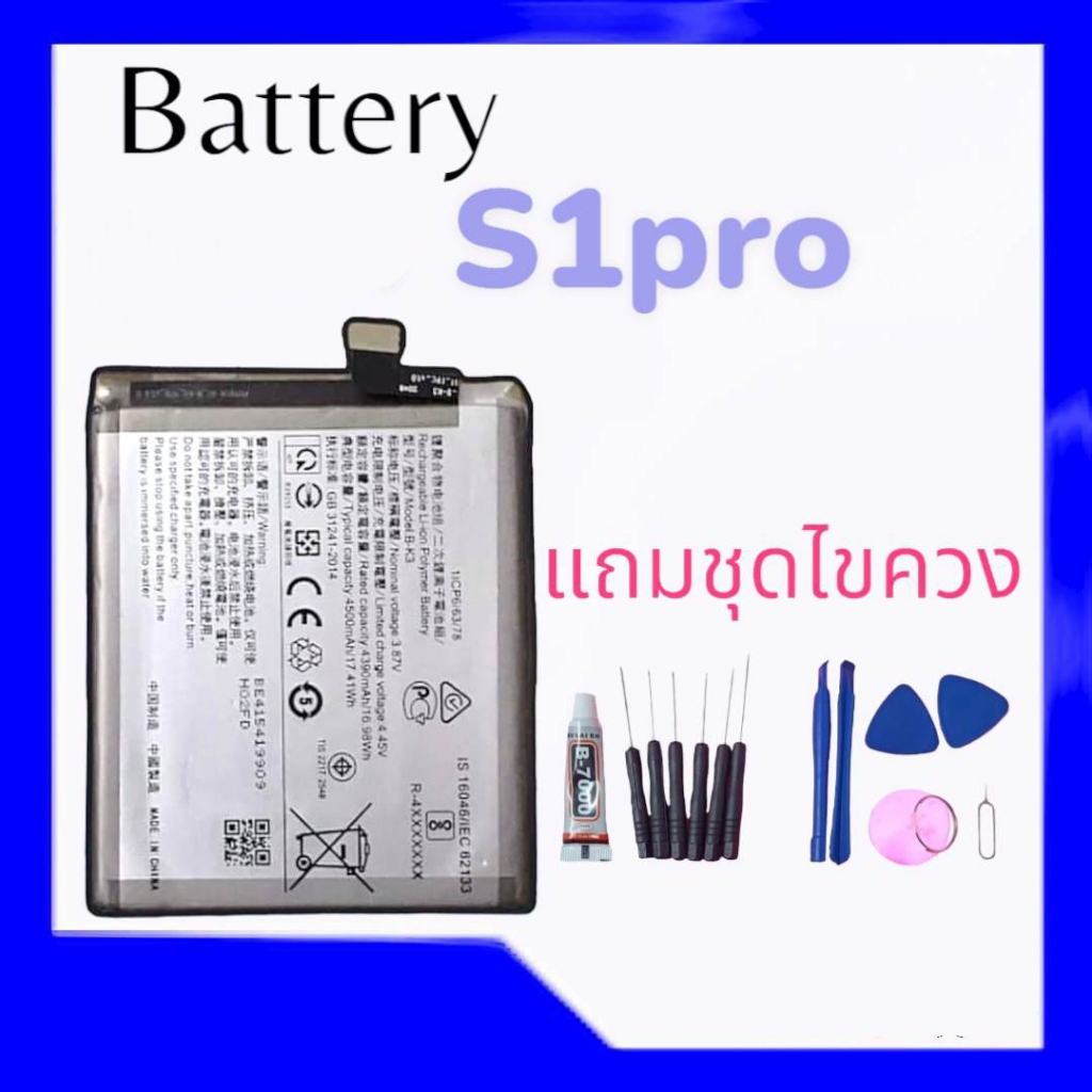 battery  S1pro แบตS1pro, แบตเตอรี่  S1pro **สินค้าพร้อมส่ง แถมชุดไขควง+กาวใส