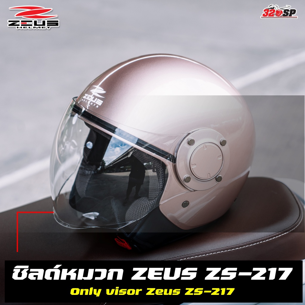 (เฉพาะชิลด์ only visor )ชิลด์หมวกกันน็อค Zeus ZS-217 ของแท้ ส่งไว!! 320SP
