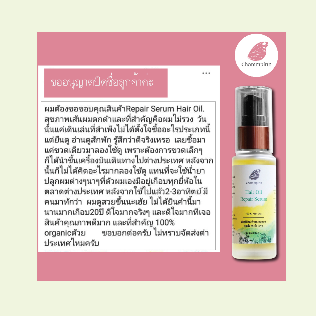 Chompinn Chommpinn ชมภิญญ์ ออยล์เซรั่มสูตรฟื้นฟูเส้นผมและหนังศีรษะ สูตรธรรมชาติ 100% Hair Oil Repair Serum (30 ml) ราคา ถูกที่สุด ดีลบีเคเค แกลเลอรีภาพที่ 4