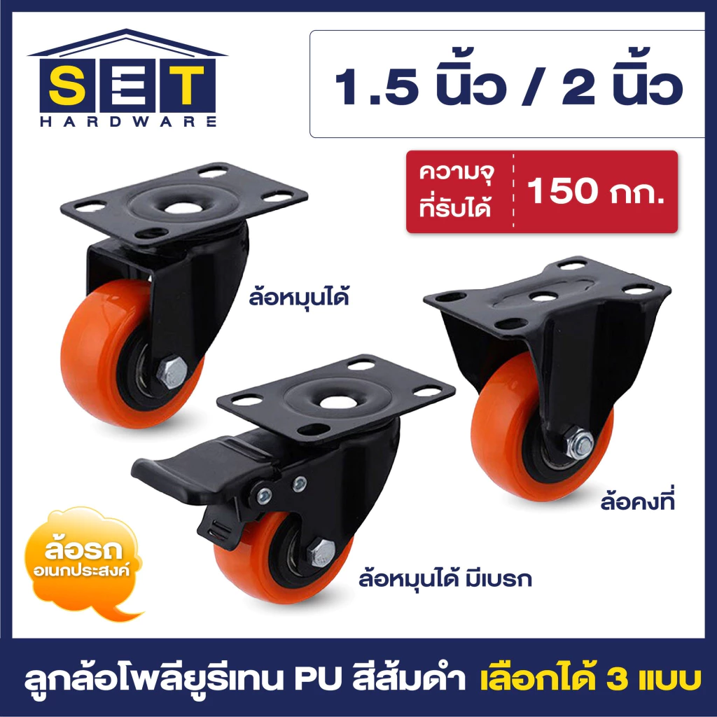 ลูกล้อ PU สีส้มดำ มี 3 แบบ 1.5นิ้ว 2นิ้ว โพลียูรีเทน ล้อรถเข็น อุปกรณ์งานช่าง ลูกล้อ