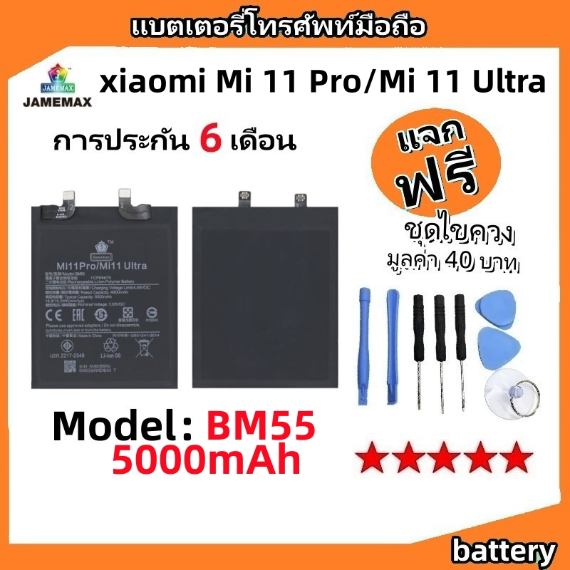 แบตเตอรี่ Battery xiaomi Mi 11 Pro/Mi 11 Ultra model BM55 แบต ใช้ได้กับ xiaomi Mi 11 Pro/Mi 11 Ultra